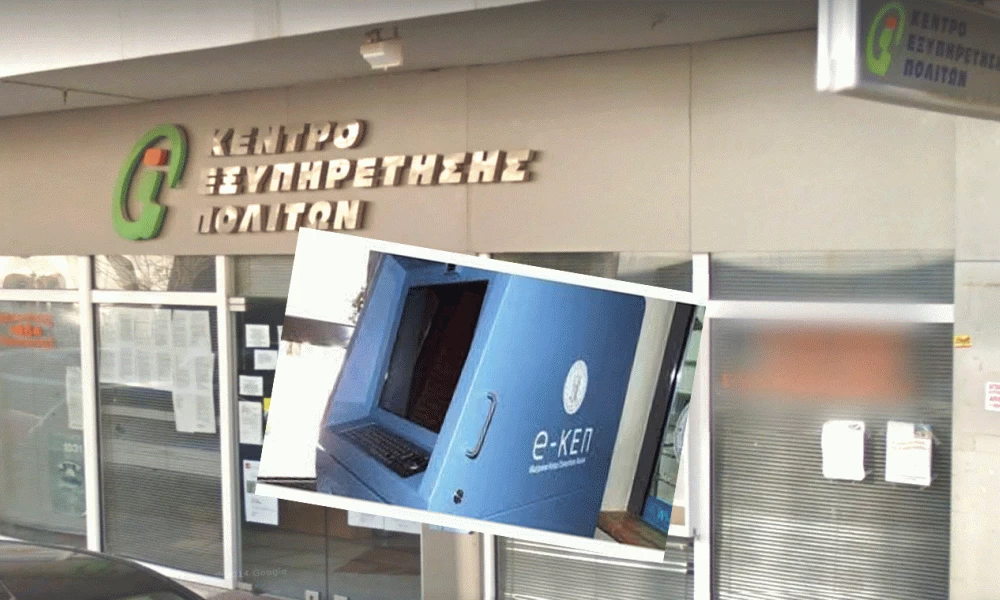 Ηλεκτρονικά ΚΕΠ: Πώς θα λειτουργούν - Ποιες υπηρεσίες παρέχονται